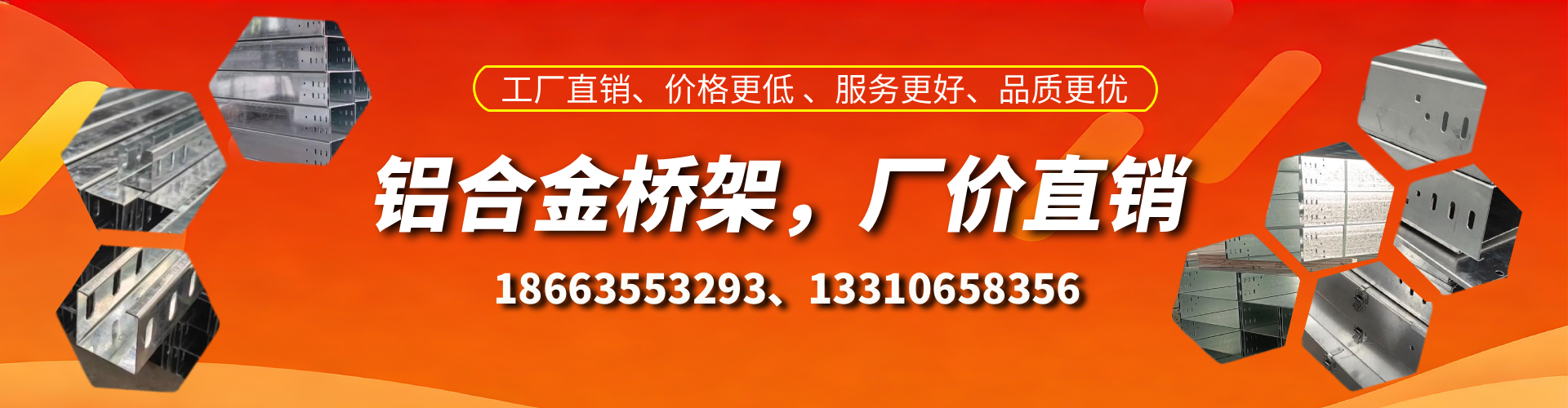 宁波铝合金桥架厂家